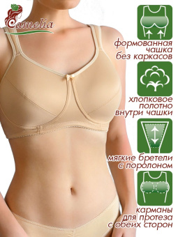Бюстгальтер ортопедический с форм.чашками микрофибра для фиксации экзопротеза