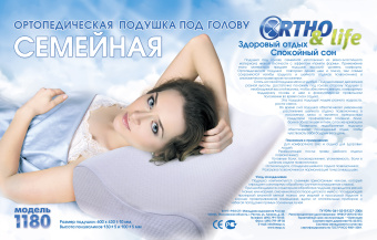 Ортопедическая подушка под голову из материала с эффектом запоминания формы семейная