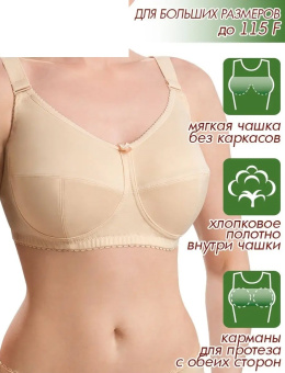 Бюстгальтер ортопедический для большой груди и объема