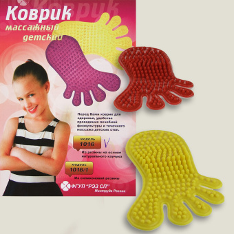 Коврик массажный детский (из двух шт.) из термопластичного материала